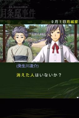 探偵・癸生川凌介事件譚19 月条邸事件