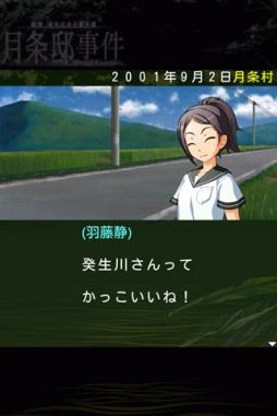 探偵・癸生川凌介事件譚19 月条邸事件