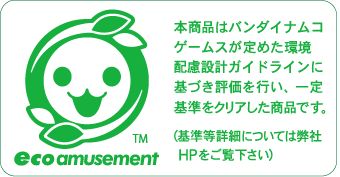 画像ギャラリー No.004のサムネイル画像 / キッズ向け「新幹線はどーこだ?」にエコラベルが初表示。12月上旬稼働予定