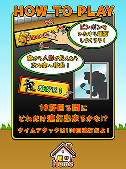 画像ギャラリー No.009のサムネイル画像 / 幼少時代のイタズラが楽しめる!? iOS向けアクション「ピンポンダッシュ」を紹介する「(ほぼ)日刊スマホゲーム通信」第123回
