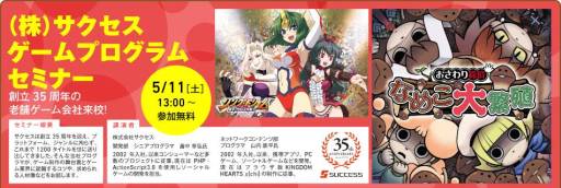 画像ギャラリー No.001のサムネイル画像 / 神戸電子専門学校で5月〜6月に開催されるセミナーの情報が公開に