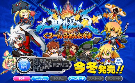 画像ギャラリー No.002のサムネイル画像 / 「ぶれいぶるー くろーんふぁんたずま」公式サイト更新でゲームモードの紹介ページが公開に
