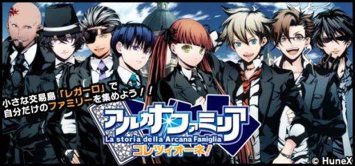 画像ギャラリー No.002のサムネイル画像 / 「アルカナ・ファミリア　コレツィオーネ」がスマホ向けMobageでの配信を開始