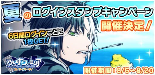 画像ギャラリー No.001のサムネイル画像 / 「アルカナ・ファミリア コレツィオーネ」テオをもらえるログインイベントが実施