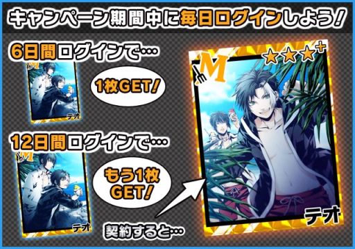 画像ギャラリー No.003のサムネイル画像 / 「アルカナ・ファミリア コレツィオーネ」テオをもらえるログインイベントが実施