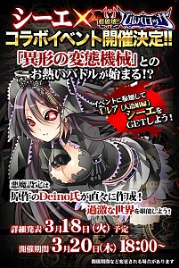 画像ギャラリー No.002のサムネイル画像 / 「超破壊!!バルバロッサ」，Deino氏のオリジナルキャラクター「シーエ」とコラボ