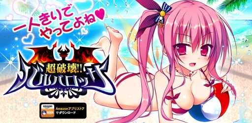 画像ギャラリー No.001のサムネイル画像 / 160万DL越えの「超破壊!!バルバロッサ」，Amazon Kindle版の配信が開始