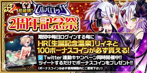 画像ギャラリー No.001のサムネイル画像 / 「超破壊!!バルバロッサ」,2周年記念キャンペーンでレアカードを手に入れよう