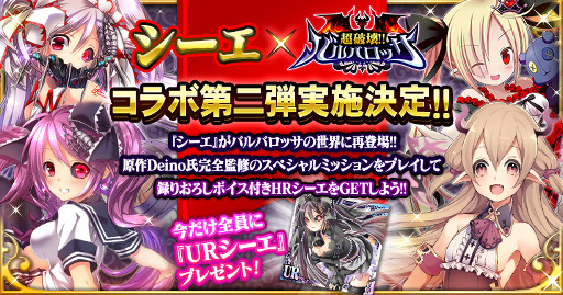 画像ギャラリー No.001のサムネイル画像 / 「超破壊！！バルバロッサ」，“シーエ”とのコラボイベントを2月26日より開催