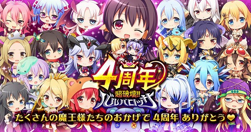 画像ギャラリー No.001のサムネイル画像 / GREE版「超破壊!!バルバロッサ」,4周年記念キャンペーンを開催