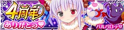 画像ギャラリー No.012のサムネイル画像 / GREE版「超破壊!!バルバロッサ」,4周年記念キャンペーンを開催