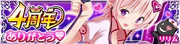 画像ギャラリー No.013のサムネイル画像 / GREE版「超破壊!!バルバロッサ」,4周年記念キャンペーンを開催