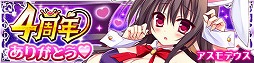 画像ギャラリー No.014のサムネイル画像 / GREE版「超破壊!!バルバロッサ」,4周年記念キャンペーンを開催