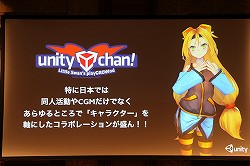 画像ギャラリー No.039のサムネイル画像 / Unity Technologies CEOとOculus VR創設者らによる「Unite Japan 2014」基調講演をレポート。マルチプレイヤーゲームサポートなどUnity 5.xの話題も