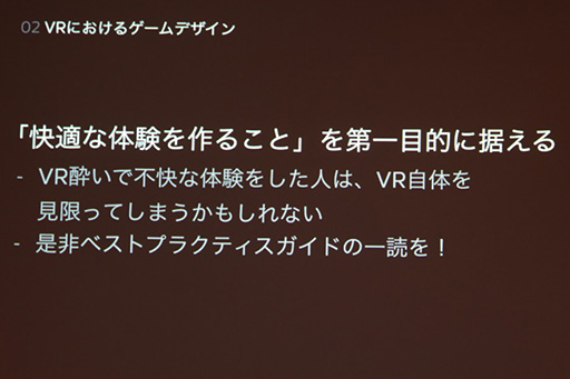 画像ギャラリー No.005のサムネイル画像 / ［CEDEC 2015］VRで“やってはいけないこと”とは？ Oculus VRが快適なVRコンテンツ制作に向けたテクニックを伝授