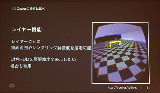 画像ギャラリー No.026のサムネイル画像 / ［CEDEC 2015］VRで“やってはいけないこと”とは？ Oculus VRが快適なVRコンテンツ制作に向けたテクニックを伝授