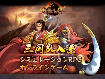 画像ギャラリー No.002のサムネイル画像 / 「戦将ブレイド」，本日から正式サービス。9種類のイベントが開催