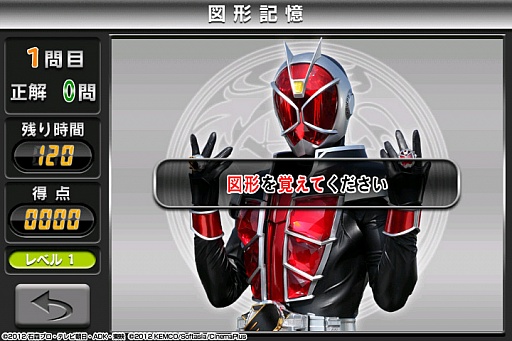 画像ギャラリー No.003のサムネイル画像 / 右脳を鍛える知育アプリ「右脳トレ×仮面ライダーウィザード」が配信スタート