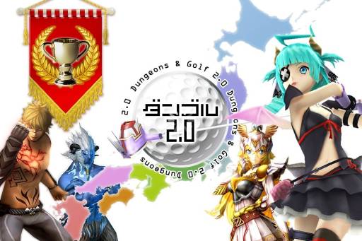 画像ギャラリー No.001のサムネイル画像 / 「ダンジョンズ&ゴルフ」アップデートで新コース「ミドルガーデン」などが追加