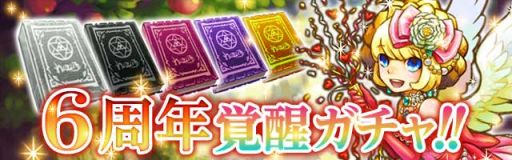 画像ギャラリー No.006のサムネイル画像 / 「百神〜ヒャクカミ〜」で6周年を記念したキャンペーンが開始