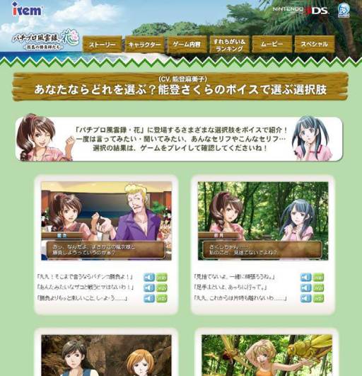 画像ギャラリー No.001のサムネイル画像 / 「パチパラ3D デラックス海物語」主人公のボイスと選択肢を公式サイトで公開