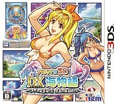 画像ギャラリー No.001のサムネイル画像 / 「アイレム名作コレクションVol.3」も収録，「パチパラ3D デラックス海物語 〜パチプロ風雲録・花 孤島の勝負師たち〜」が本日発売