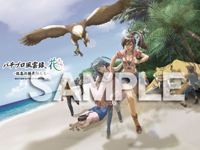 画像ギャラリー No.006のサムネイル画像 / 「アイレム名作コレクションVol.3」も収録，「パチパラ3D デラックス海物語 〜パチプロ風雲録・花 孤島の勝負師たち〜」が本日発売