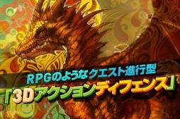 クエストディフェンス