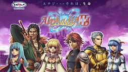 アルファディア2