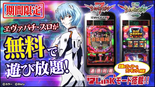 画像ギャラリー No.001のサムネイル画像 / 「CRヱヴァ7」と「ヱヴァ〜生命の鼓動〜」のAndroid版が期間限定で無料に