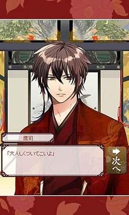 イケメン大奥◆恋の園