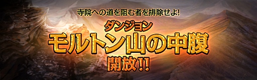 画像ギャラリー No.008のサムネイル画像 / 「CHAOS VAIN」新ダンジョン「モルトン山の中腹」が登場。闘技場イベントも