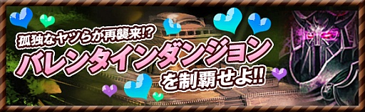 画像ギャラリー No.021のサムネイル画像 / 「CHAOS VAIN」，バレンタインダンジョンを期間限定公開