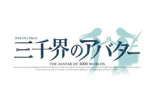 画像ギャラリー No.005のサムネイル画像 / 「三千界のアバター」,ゲームシステムを4コマ漫画でわかりやすく紹介