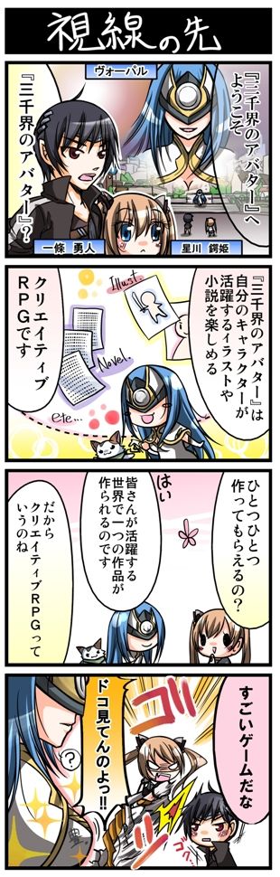 画像ギャラリー No.006のサムネイル画像 / 「三千界のアバター」,ゲームシステムを4コマ漫画でわかりやすく紹介