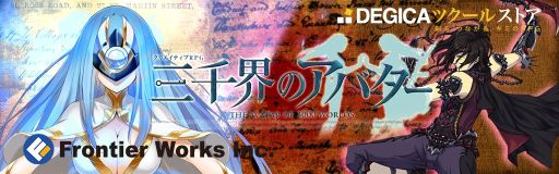 画像ギャラリー No.001のサムネイル画像 / 「三千界のアバター」が「ツクールストア」とコラボ。素材セットを無料で配信