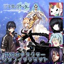 画像ギャラリー No.002のサムネイル画像 / 「三千界のアバター」が「ツクールストア」とコラボ。素材セットを無料で配信