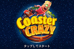 画像ギャラリー No.004のサムネイル画像 / 世界の名所に自分だけのジェットコースターを走らせる。iOS向けパズル「Coaster Crazy」を紹介する「（ほぼ）日刊スマホゲーム通信｣第128回