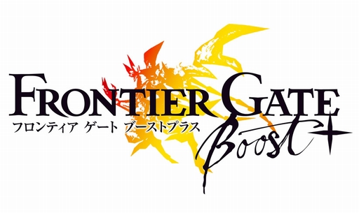 画像ギャラリー No.002のサムネイル画像 / KONAMI×トライエースの共同制作が話題となった「FRONTIER GATE」シリーズの最新作，「FRONTIER GATE Boost+」が発売決定