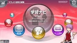 画像ギャラリー No.006のサムネイル画像 / PS Vita用学習ソフト「ネクレボ 社労士試験」が2013年2月21日に登場
