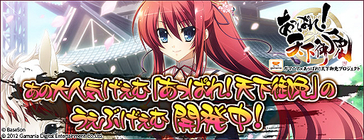 画像ギャラリー No.002のサムネイル画像 / 美少女化された時代劇ヒーロー達が活躍する「あっぱれ！ 天下御免」のブラウザゲーム版が開発中。ティザーサイトが本日公開に