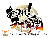 画像ギャラリー No.006のサムネイル画像 / 美少女化された時代劇ヒーロー達が活躍する「あっぱれ！ 天下御免」のブラウザゲーム版が開発中。ティザーサイトが本日公開に