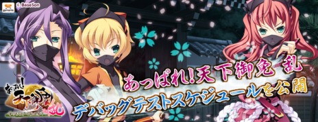 画像ギャラリー No.002のサムネイル画像 / 「あっぱれ！ 天下御免 乱」，デバッグテストの詳細スケジュールが公開に