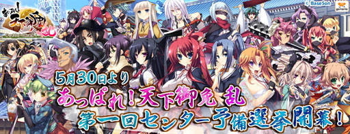 画像ギャラリー No.001のサムネイル画像 / 「あっぱれ！天下御免 乱」イベント「第一回センター予備選挙」が30日より開催