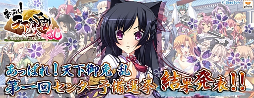 画像ギャラリー No.007のサムネイル画像 / 「あっぱれ!天下御免 乱」,第1回センター予備選挙の1位は徳河詠美