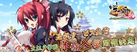 画像ギャラリー No.003のサムネイル画像 / 「あっぱれ！天下御免 乱」，誰でも参加できる“大江戸学園体験入学”（オープンテスト）を6月27日から実施