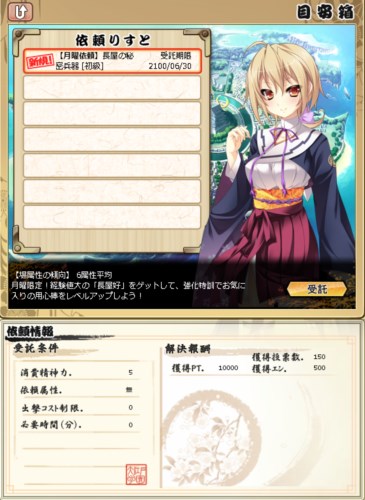 画像ギャラリー No.003のサムネイル画像 / 「あっぱれ！天下御免 乱」の正式サービスが本日17：00にスタート。毎週決まった曜日に発生する「曜日依頼」が追加に