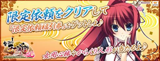 画像ギャラリー No.001のサムネイル画像 / 「あっぱれ！天下御免 乱」限定依頼福引券が一定確率で手に入る依頼追加