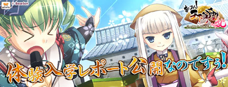 画像ギャラリー No.012のサムネイル画像 / 「あっぱれ！天下御免 乱」，オープンβテスト「大江戸学園体験入学」におけるテスターのプレイ状況のレポートが公開に