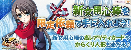 画像ギャラリー No.001のサムネイル画像 / 「あっぱれ！天下御免 乱」新たな限定依頼に新女用心棒「早見右近」が登場
